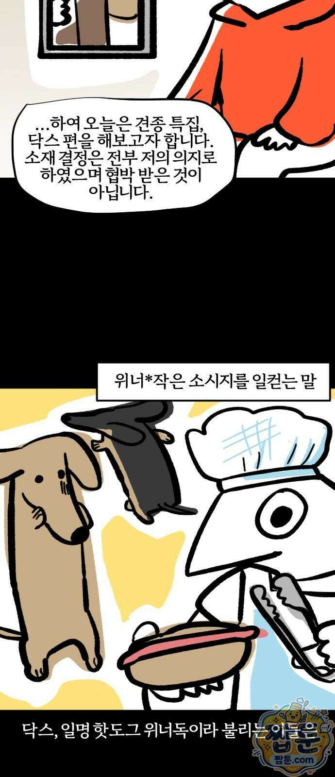 개집사 214화 5