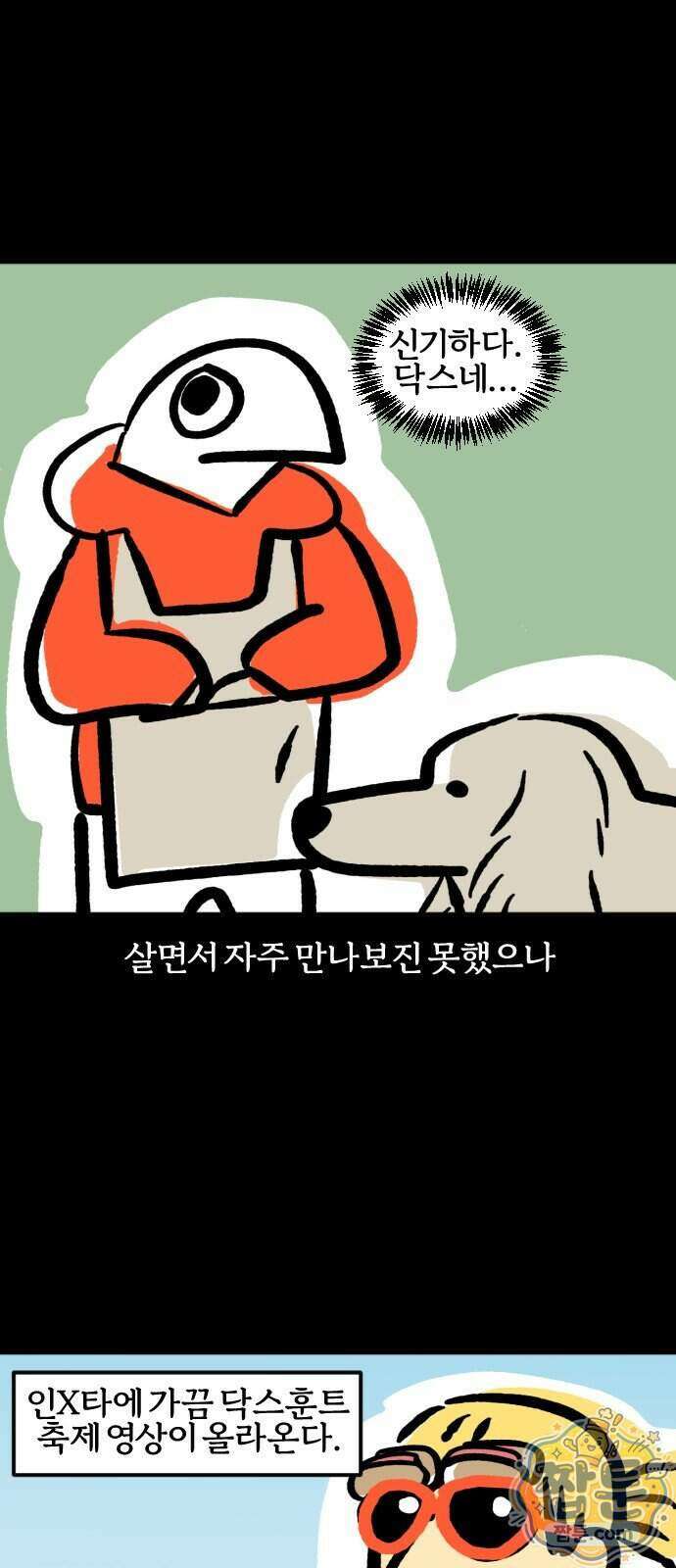 개집사 214화 6