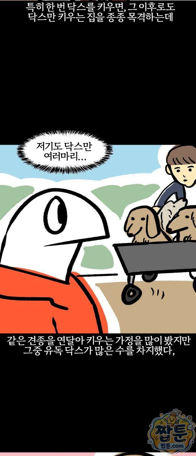 개집사 214화 8