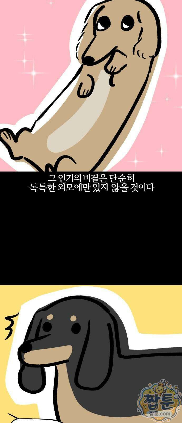 개집사 214화 9