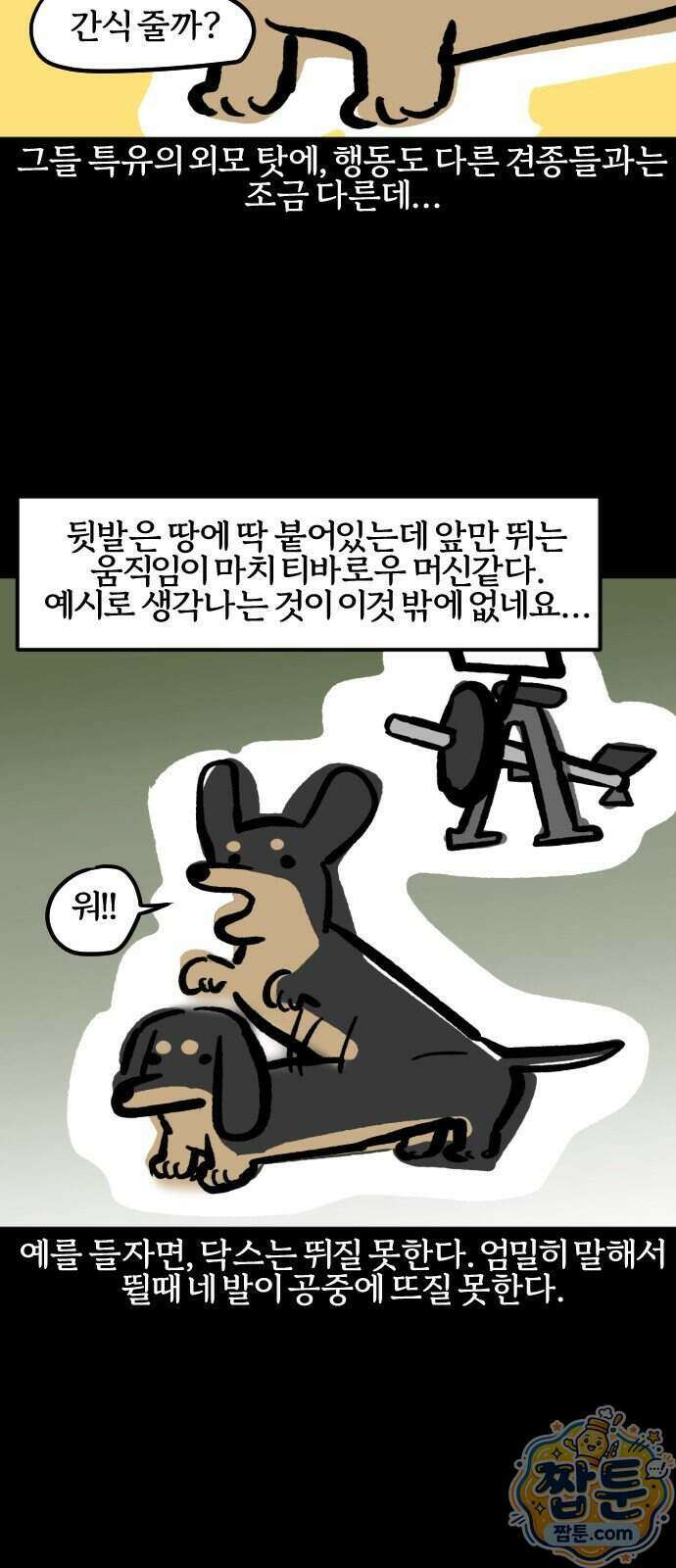 개집사 214화 10