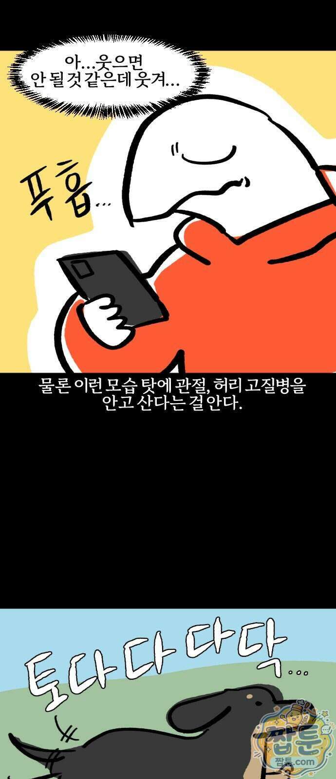 개집사 214화 11