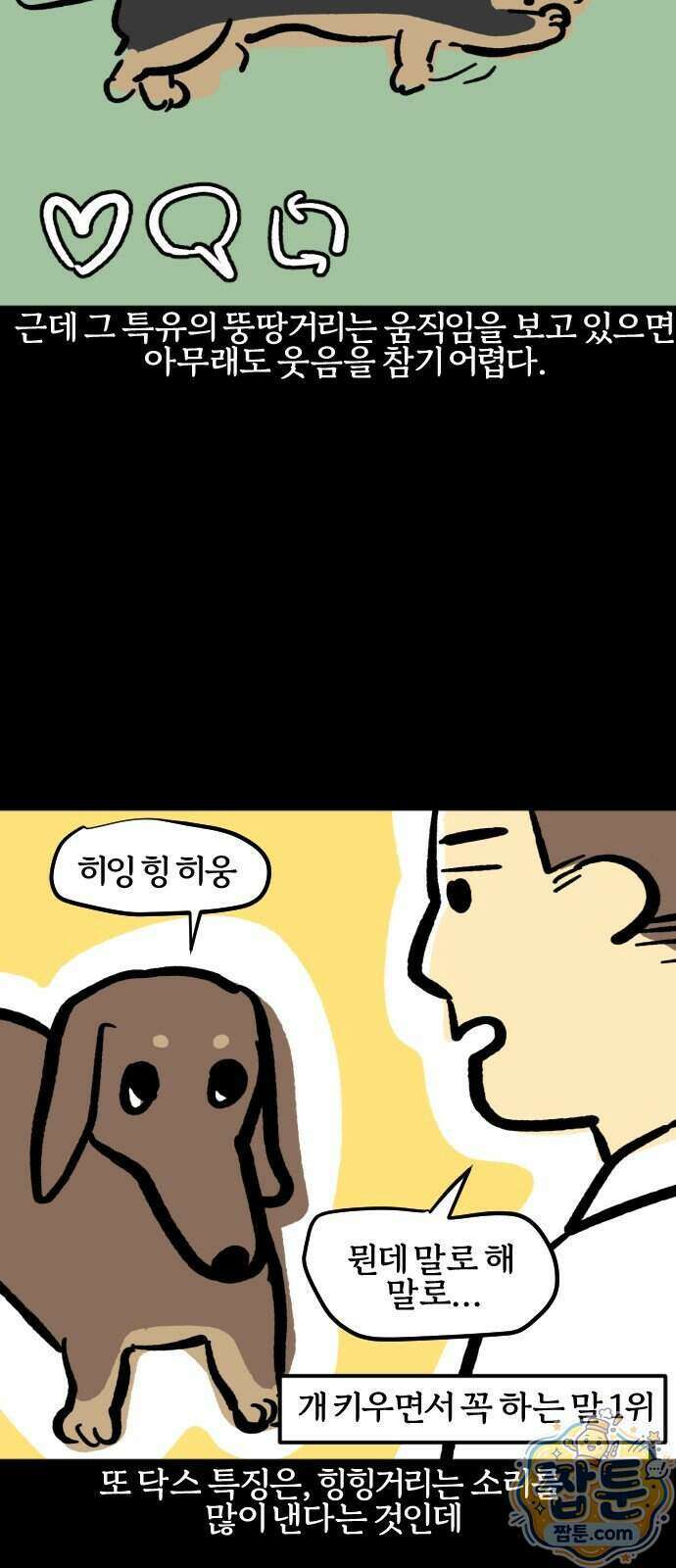 개집사 214화 12
