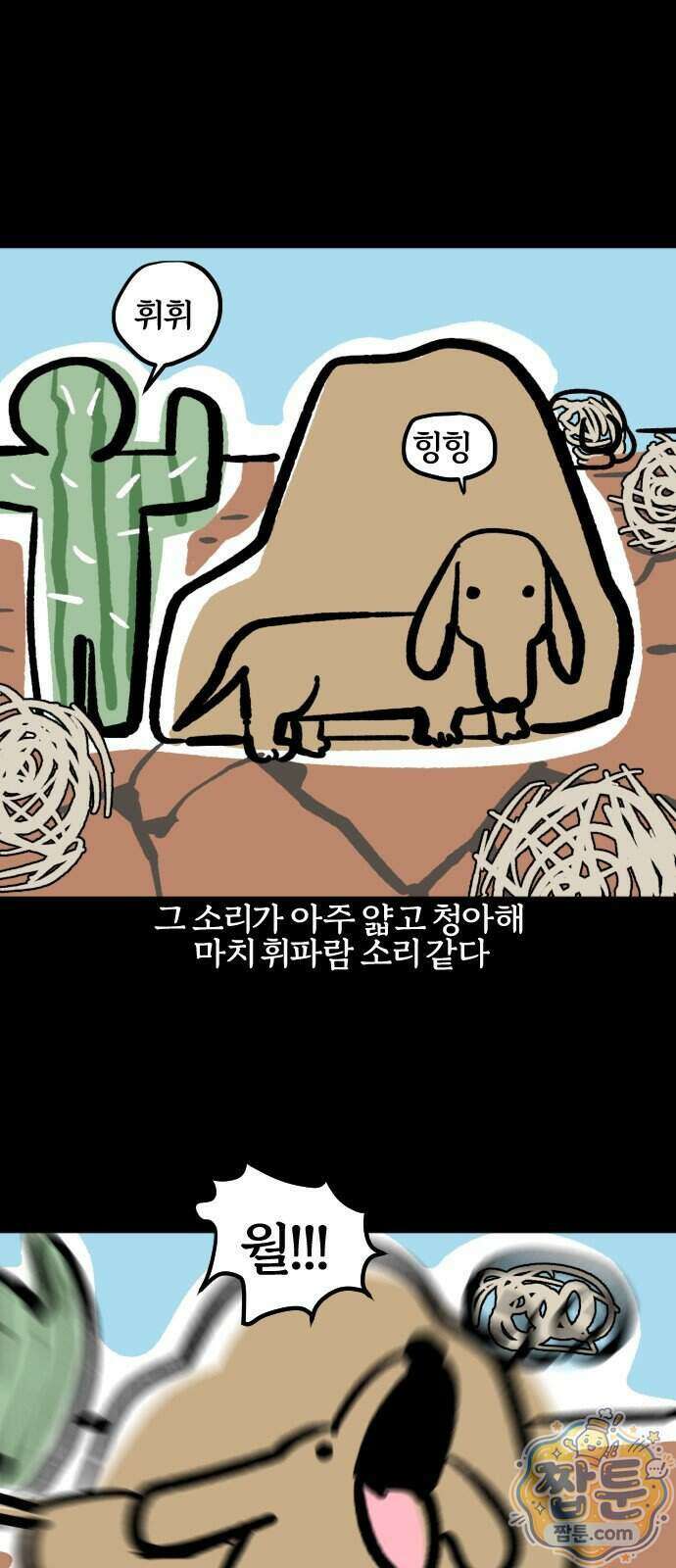 개집사 214화 13