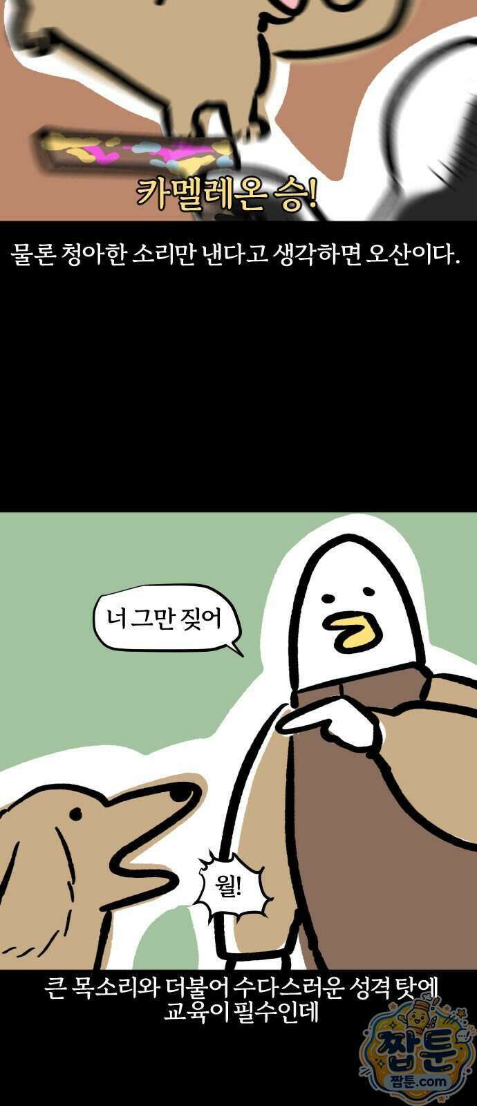 개집사 214화 14