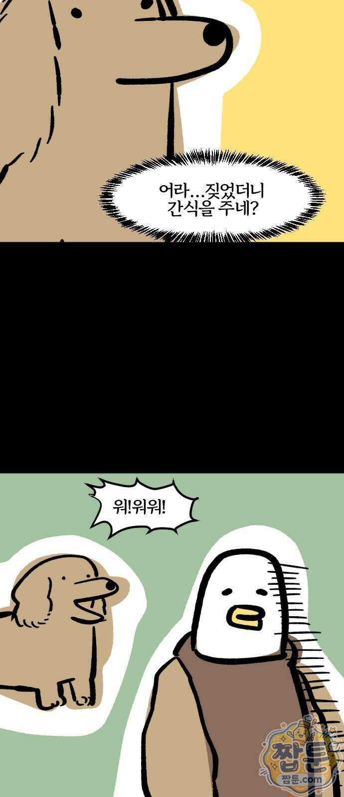 개집사 214화 16