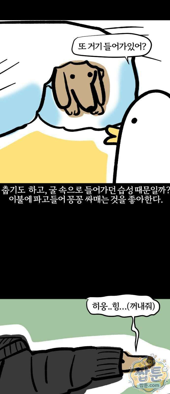 개집사 214화 18