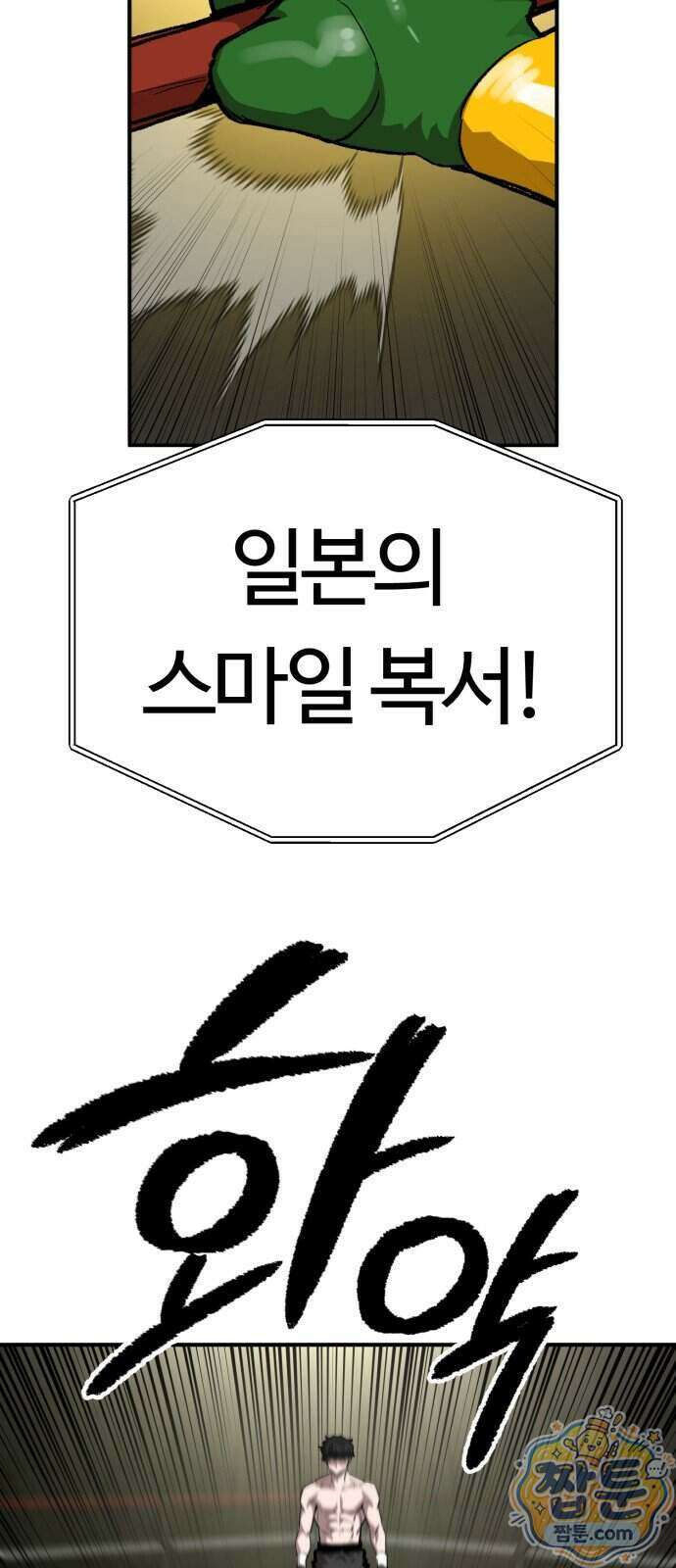 스마일 복서 51화 2