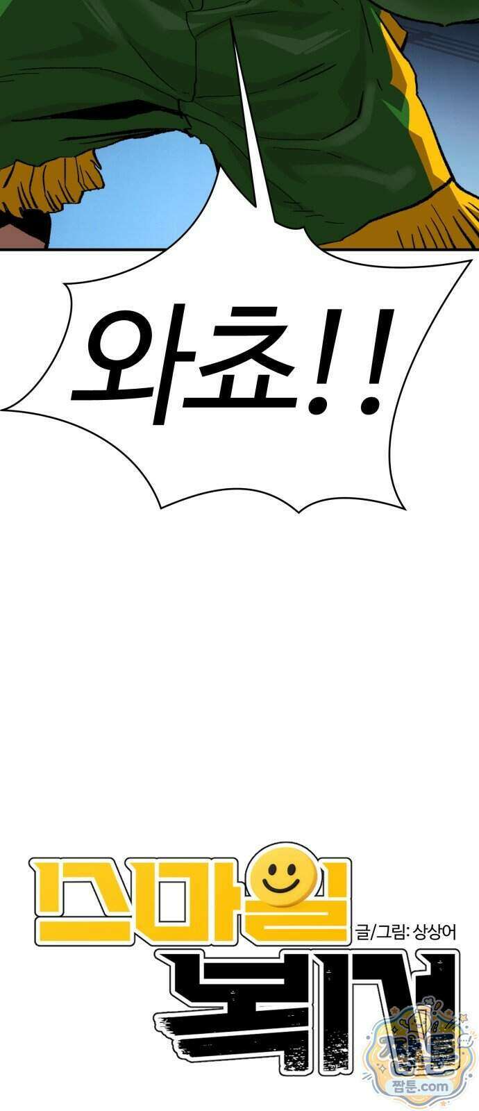 스마일 복서 51화 9