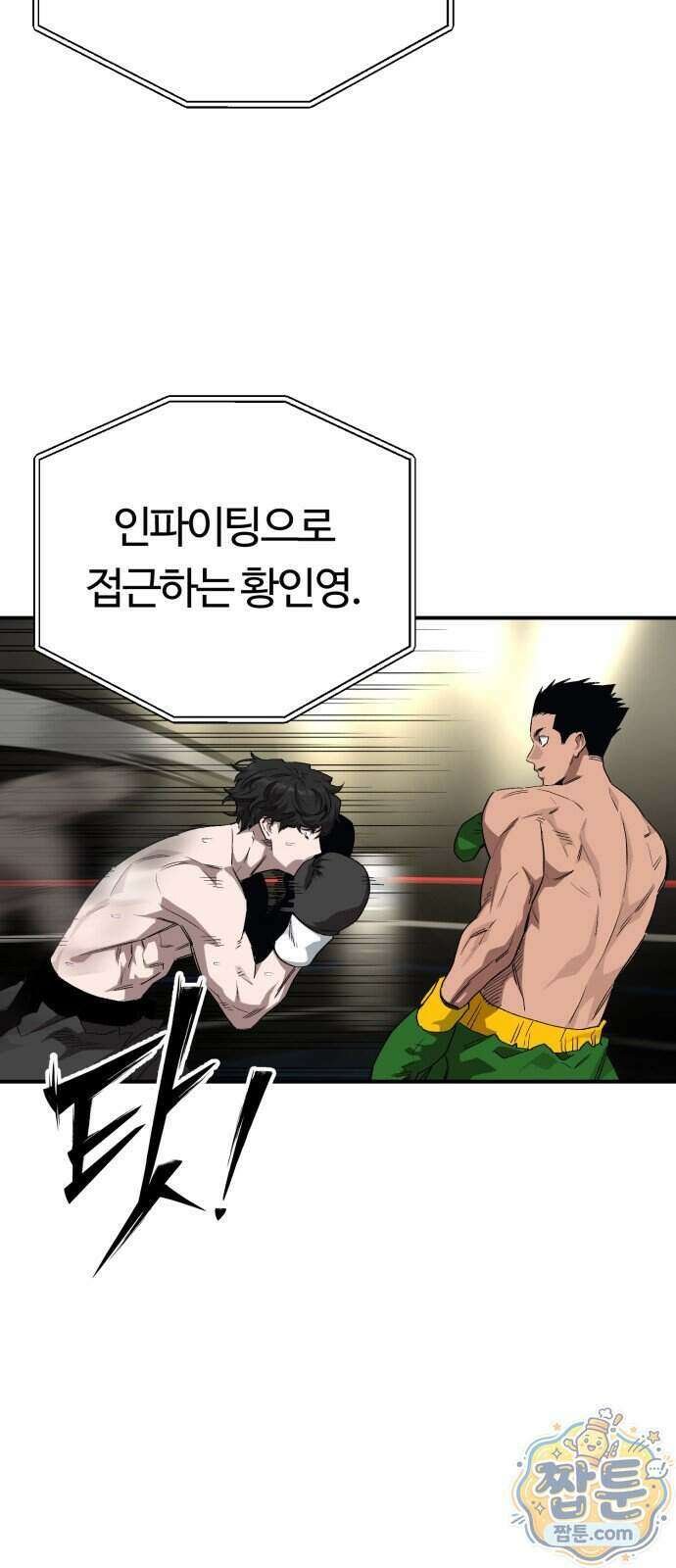 스마일 복서 51화 13