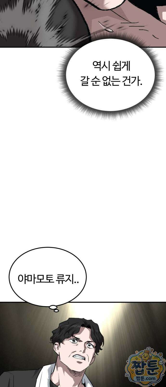스마일 복서 51화 18