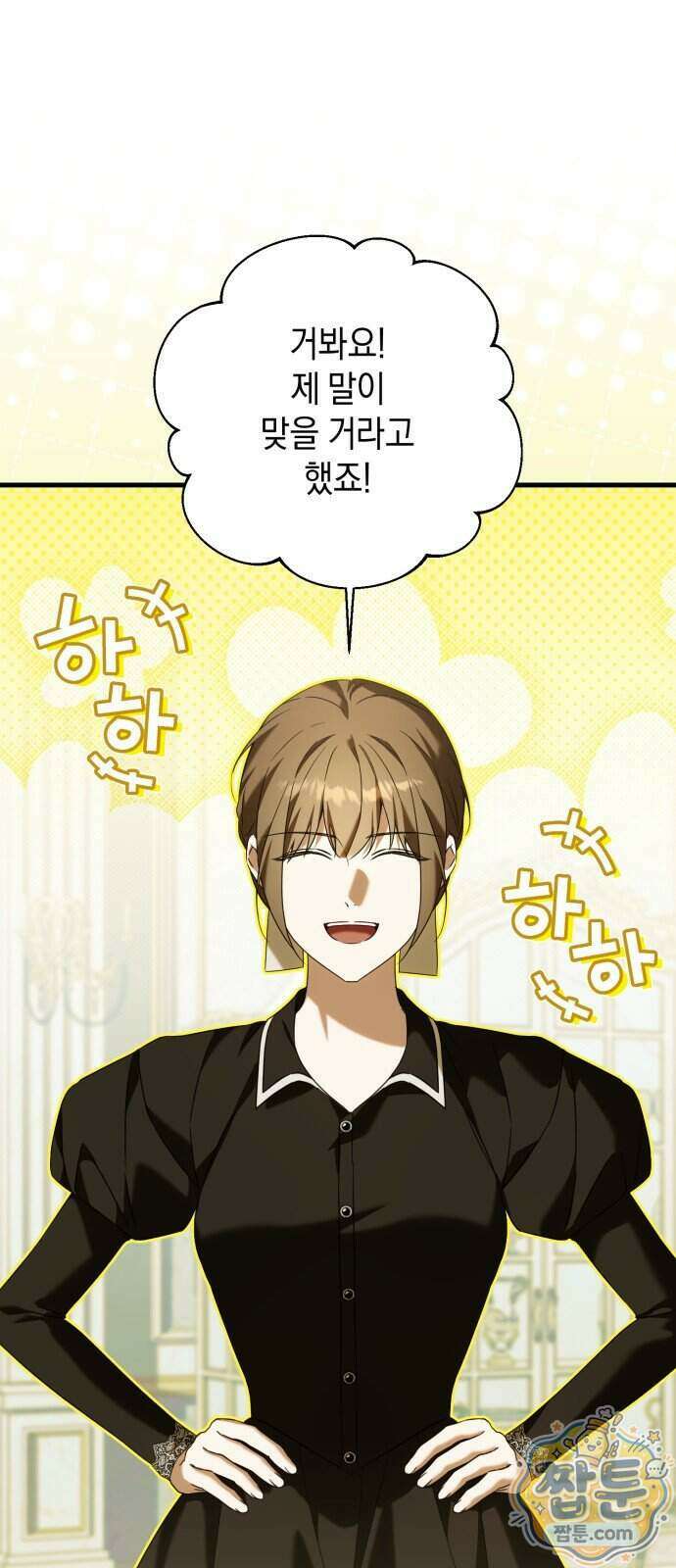 원수의 아기를 가졌다 32화 1