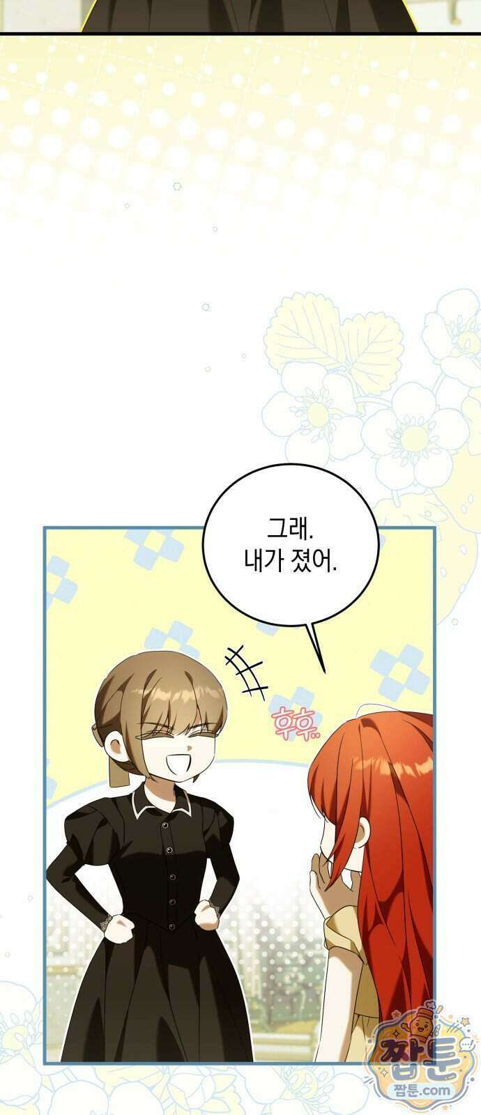 원수의 아기를 가졌다 32화 2