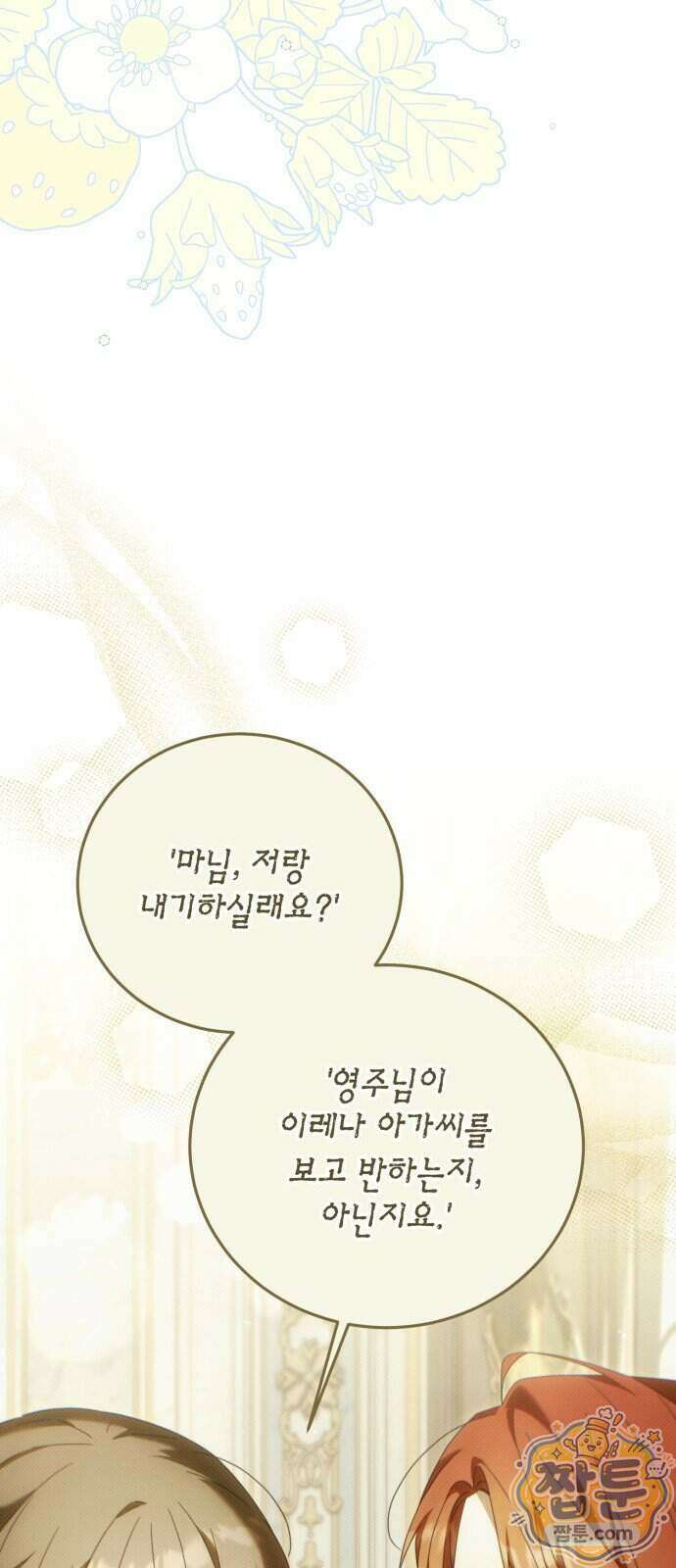 원수의 아기를 가졌다 32화 3