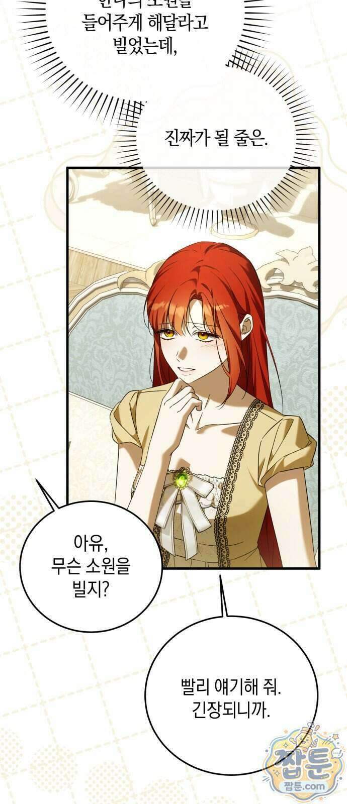 원수의 아기를 가졌다 32화 5