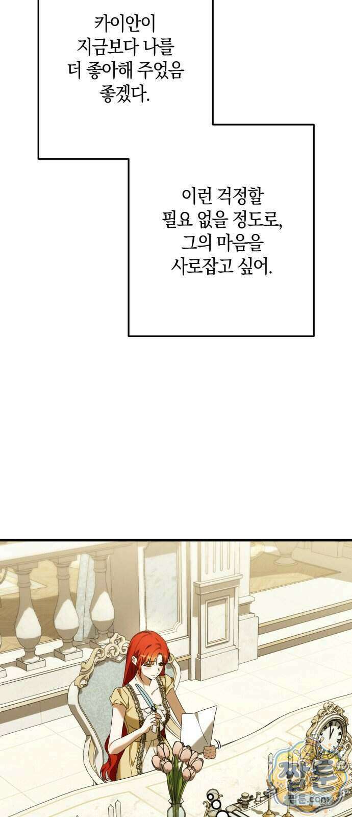 원수의 아기를 가졌다 32화 10