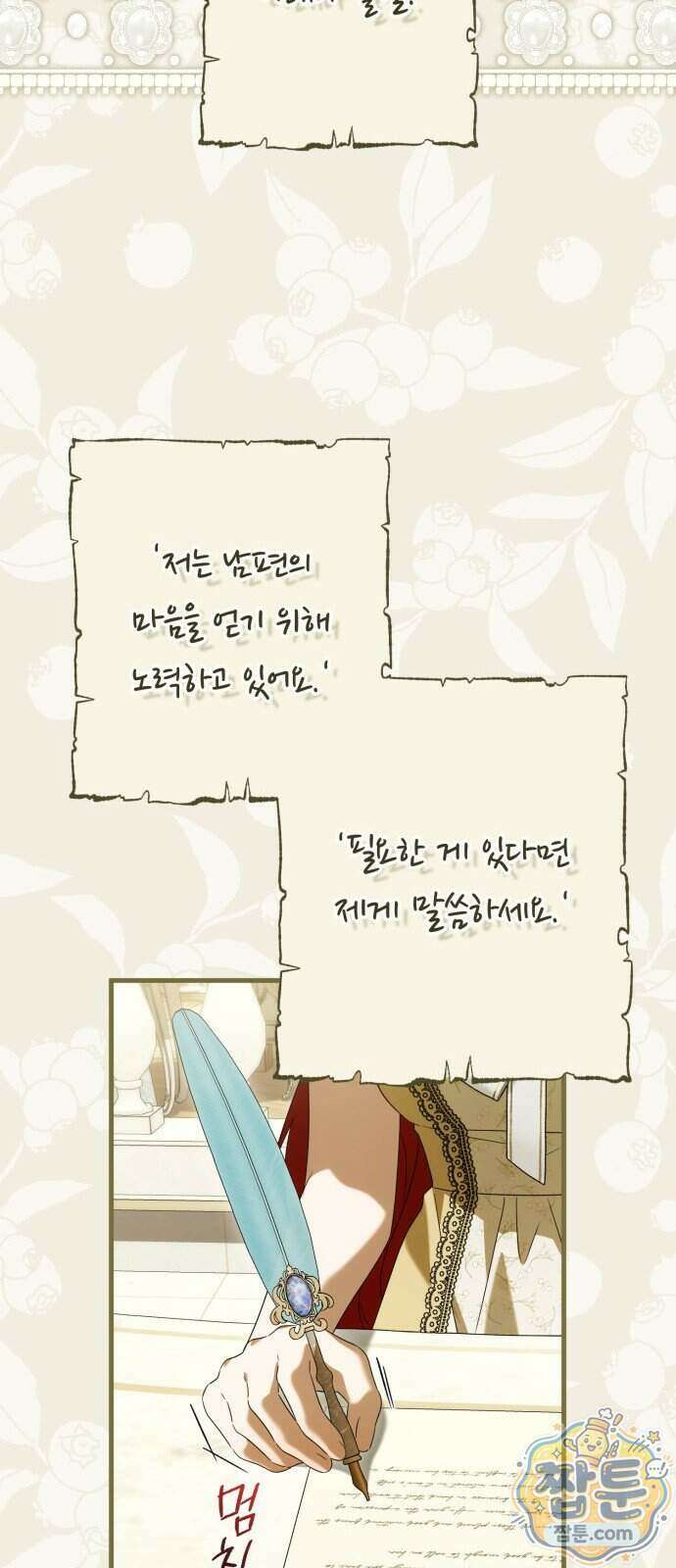 원수의 아기를 가졌다 32화 12