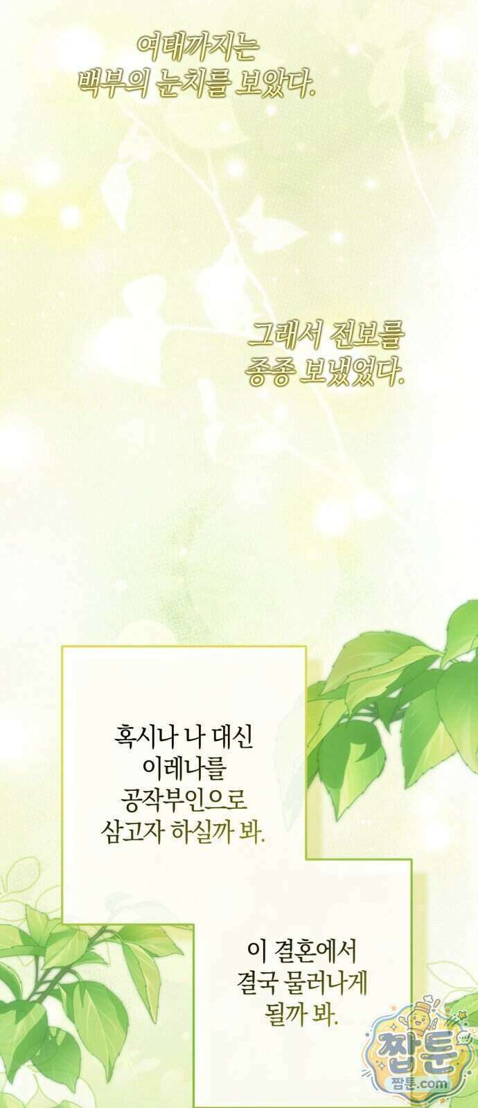 원수의 아기를 가졌다 32화 15