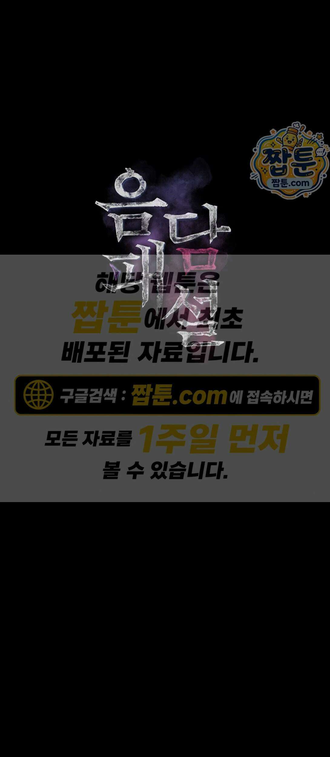 음담패설 65화 1