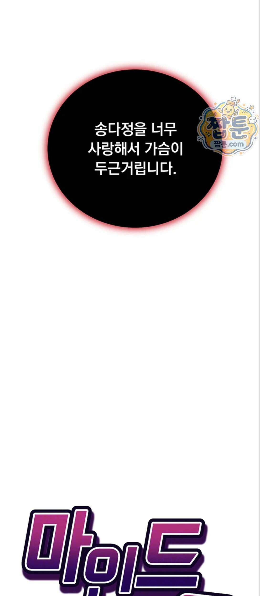 마인드 컨트롤 40화 5