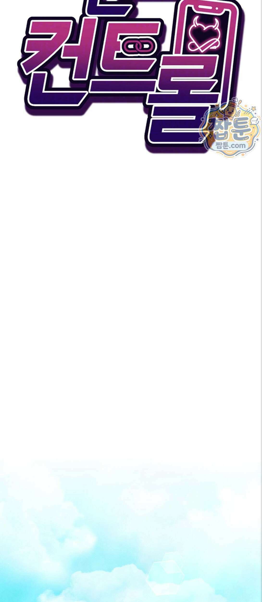 마인드 컨트롤 40화 6