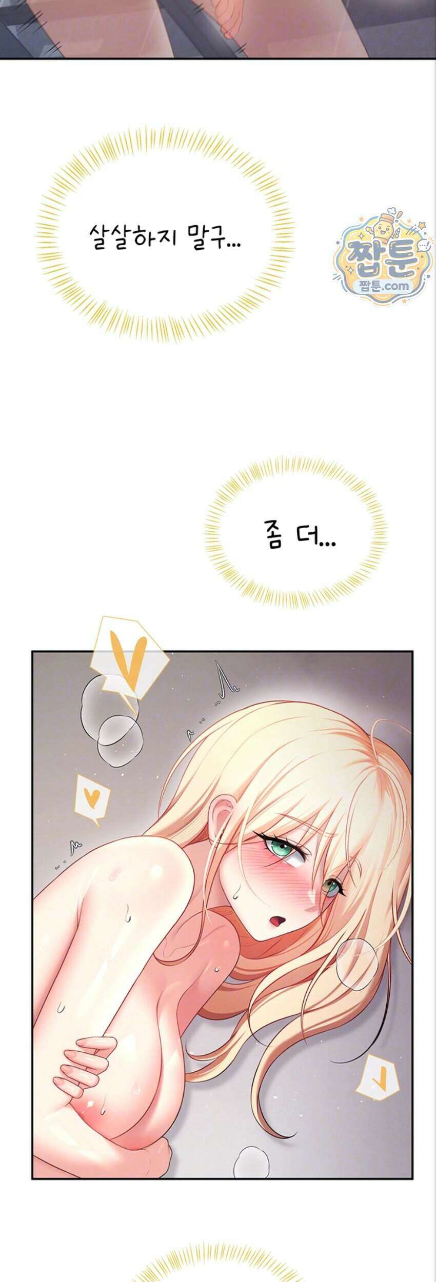 무선 연결 오나홀 112화 9