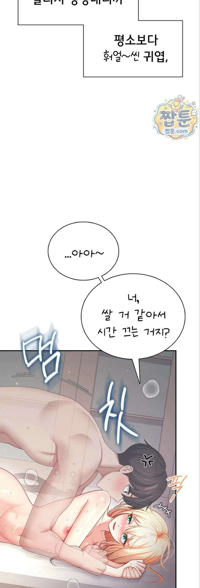 무선 연결 오나홀 112화 12