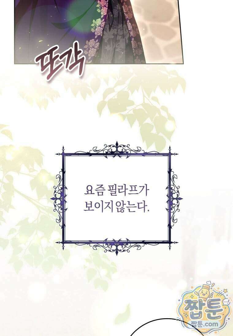 악녀라서 편하고 좋은데요 102화 2