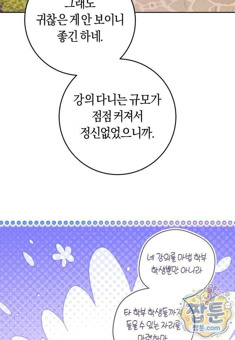 악녀라서 편하고 좋은데요 102화 4