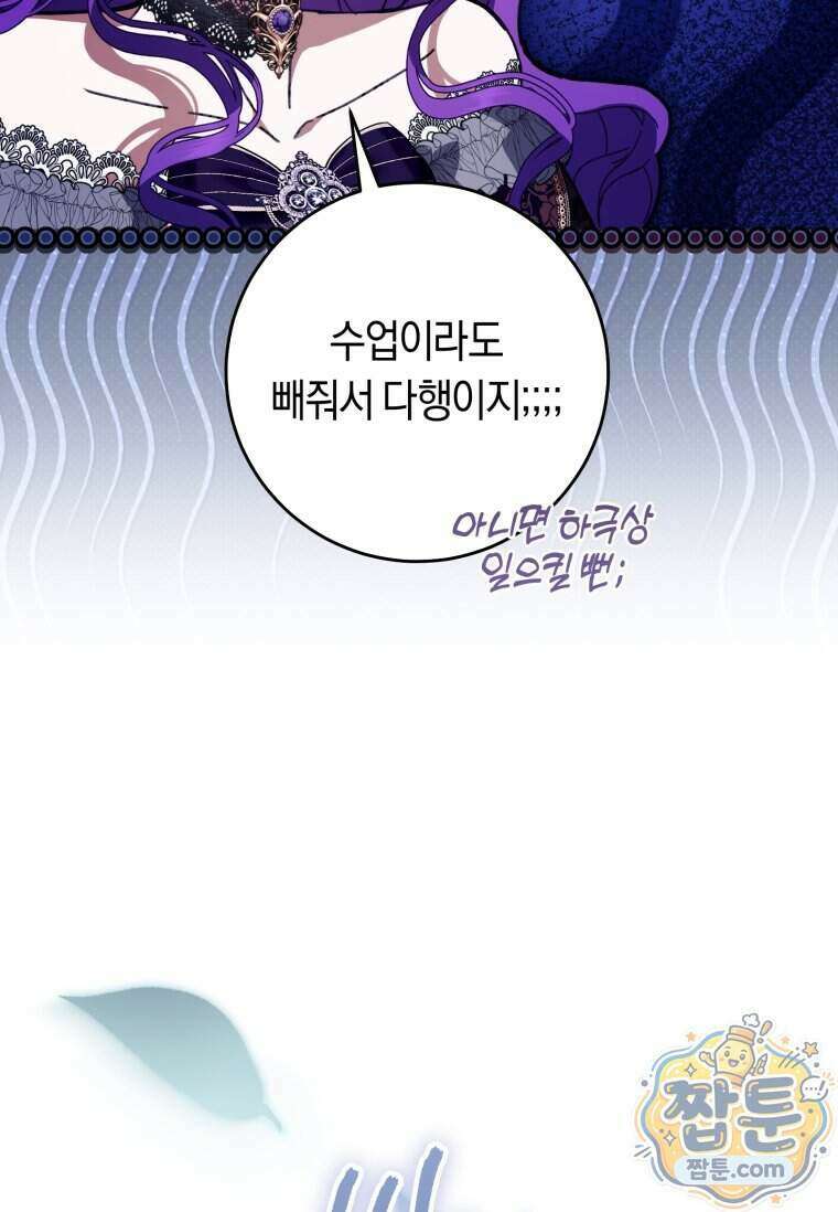 악녀라서 편하고 좋은데요 102화 6