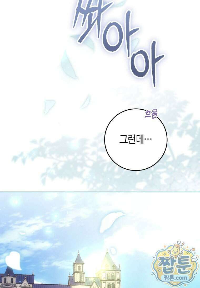 악녀라서 편하고 좋은데요 102화 7