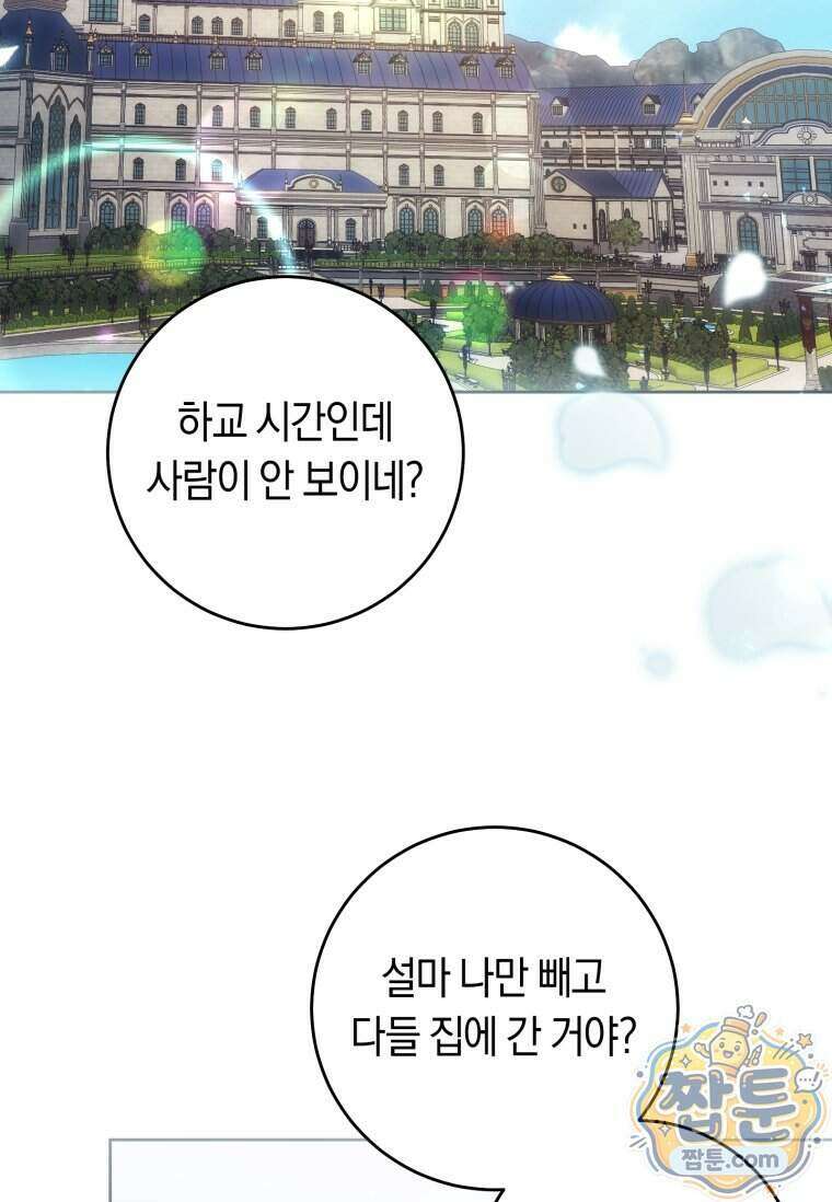 악녀라서 편하고 좋은데요 102화 8