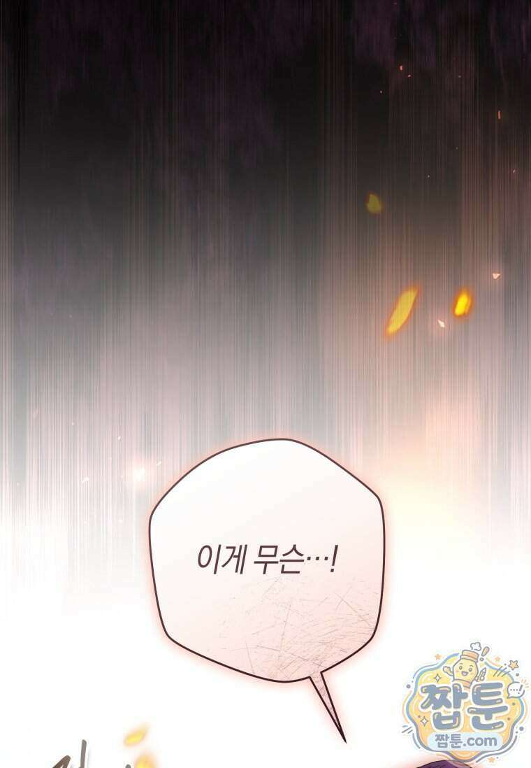 악녀라서 편하고 좋은데요 102화 14