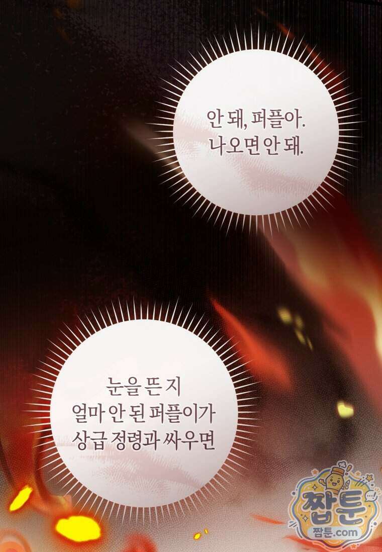 악녀라서 편하고 좋은데요 102화 19