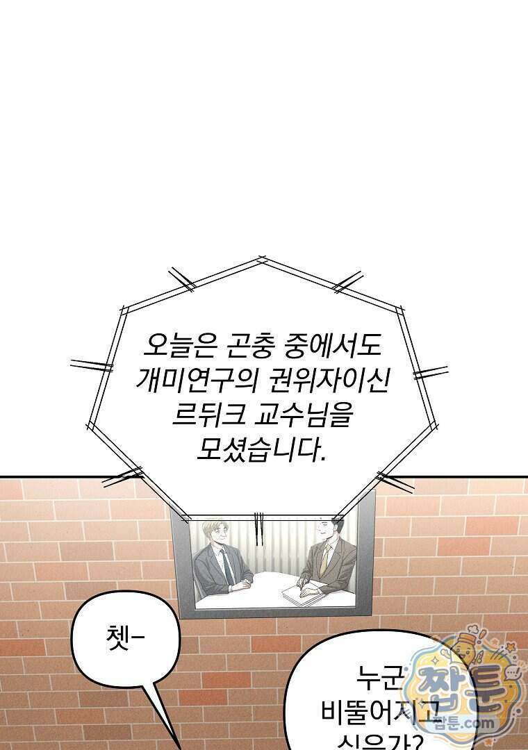 개미 42화 22