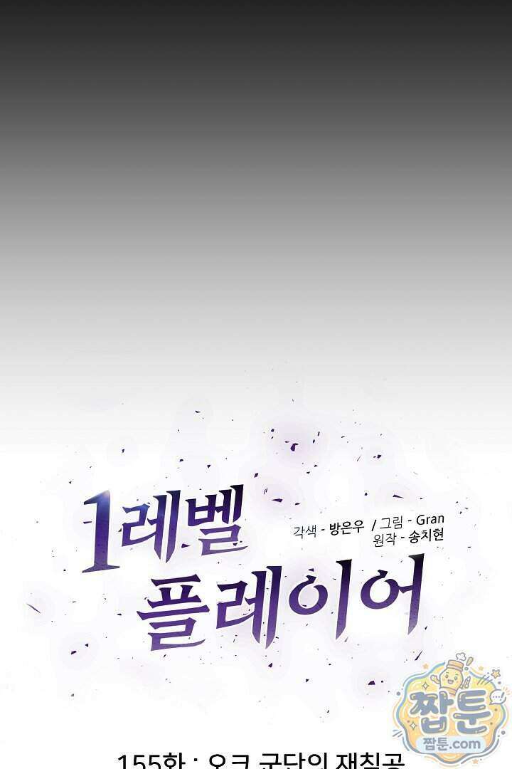 1레벨 플레이어 155화 20
