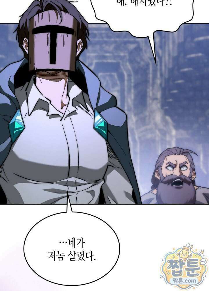 멸망급 데스나이트가 회귀함 82화 4