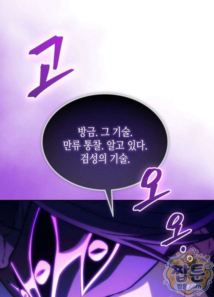 멸망급 데스나이트가 회귀함 82화 5