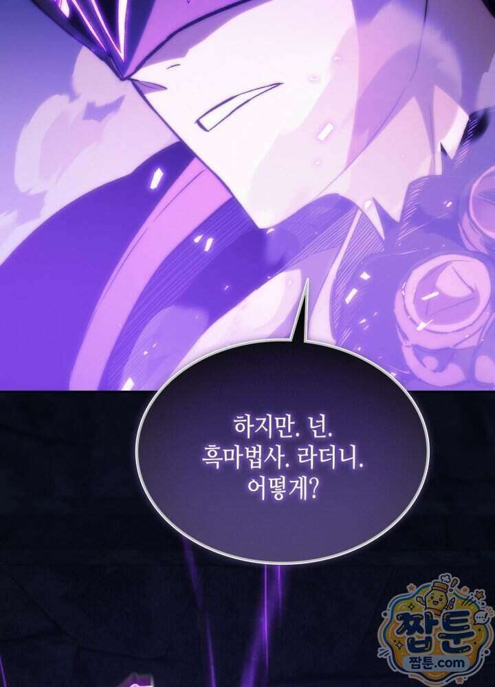 멸망급 데스나이트가 회귀함 82화 6