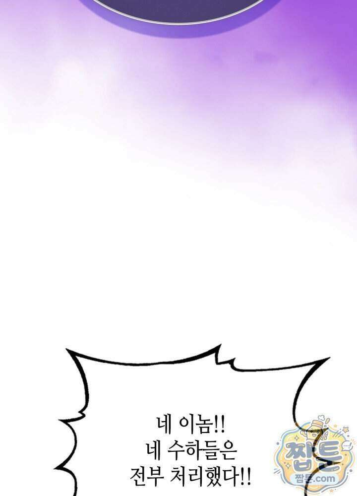 멸망급 데스나이트가 회귀함 82화 10
