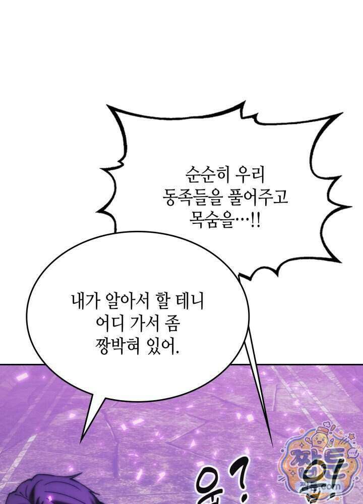 멸망급 데스나이트가 회귀함 82화 12