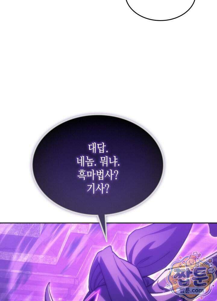 멸망급 데스나이트가 회귀함 82화 14