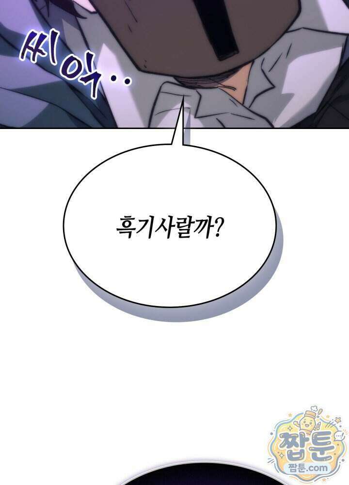 멸망급 데스나이트가 회귀함 82화 17