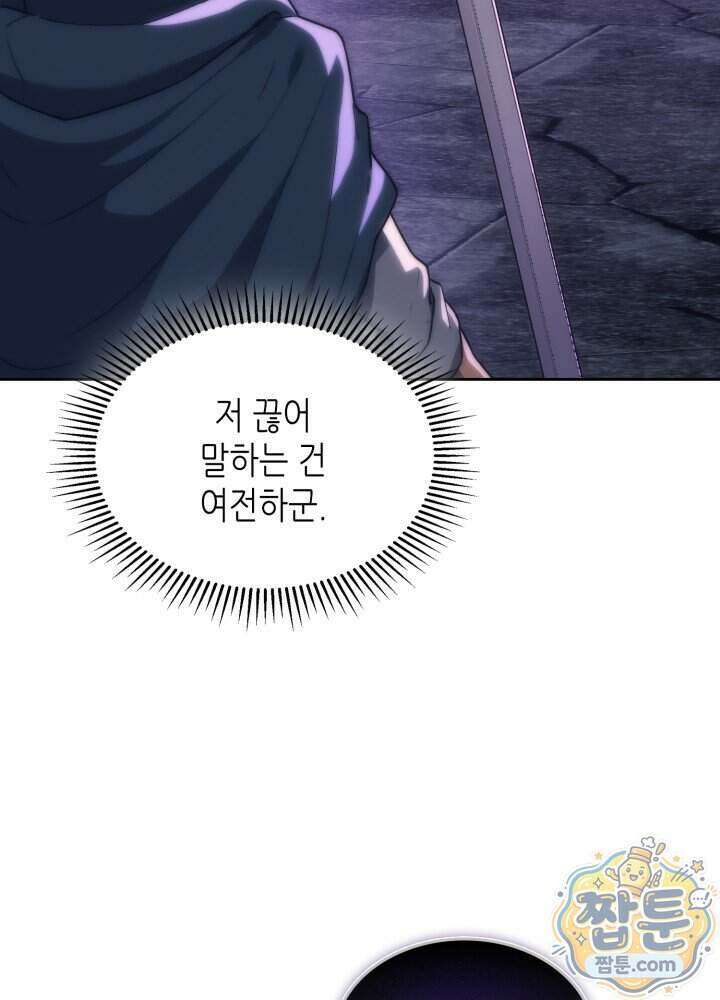 멸망급 데스나이트가 회귀함 82화 19