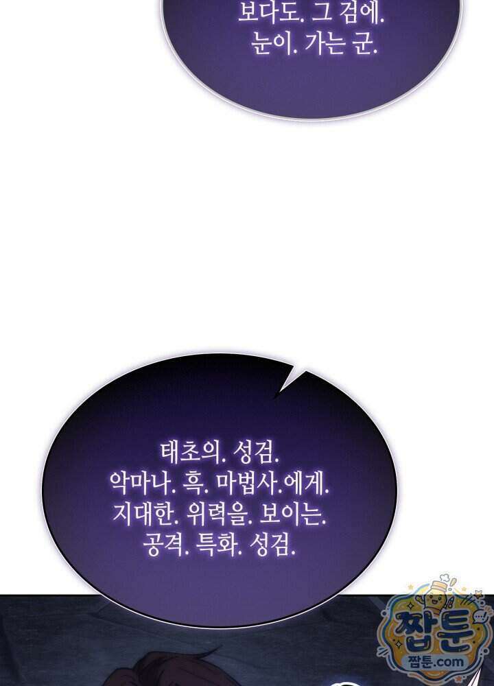 멸망급 데스나이트가 회귀함 82화 21