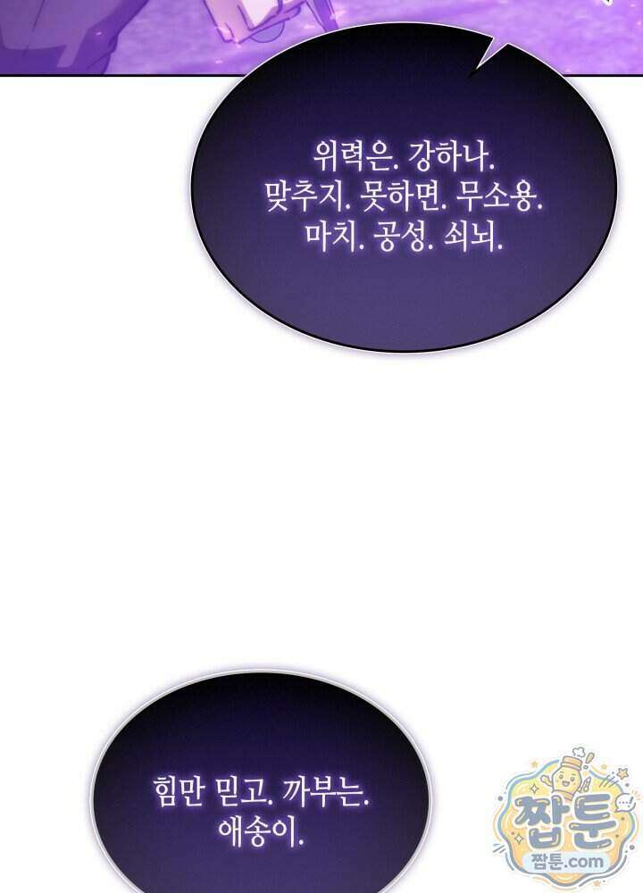 멸망급 데스나이트가 회귀함 82화 23