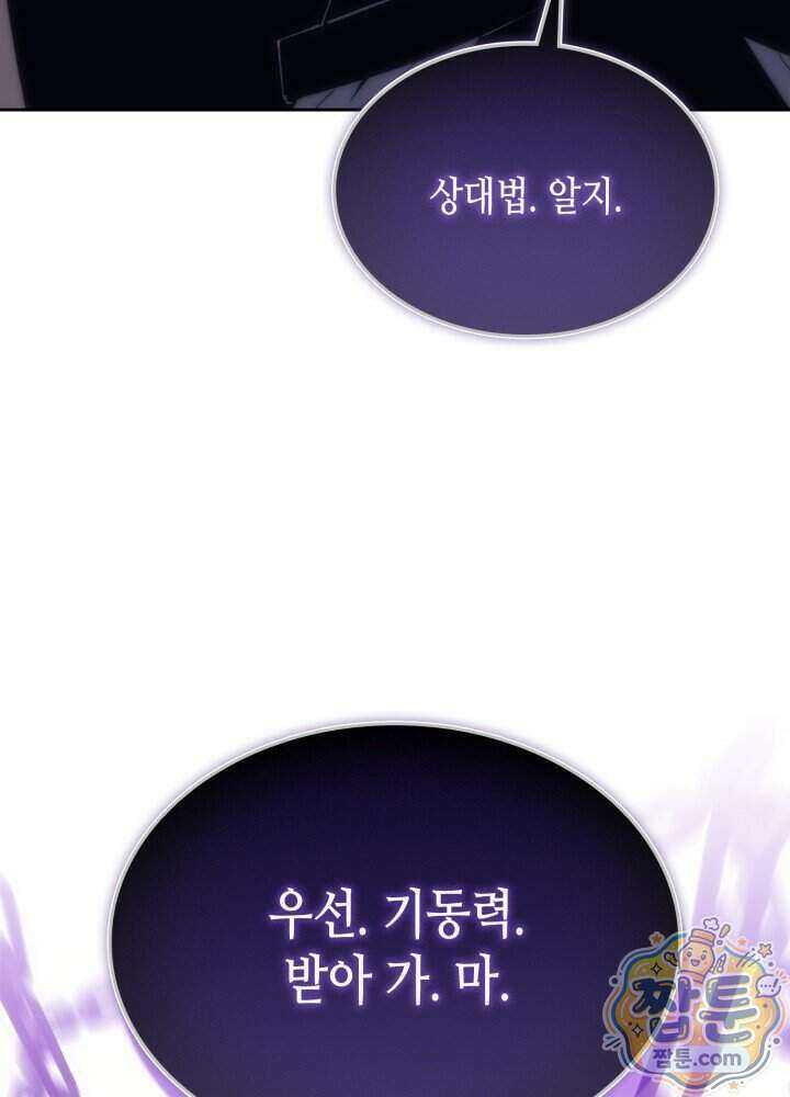 멸망급 데스나이트가 회귀함 82화 25