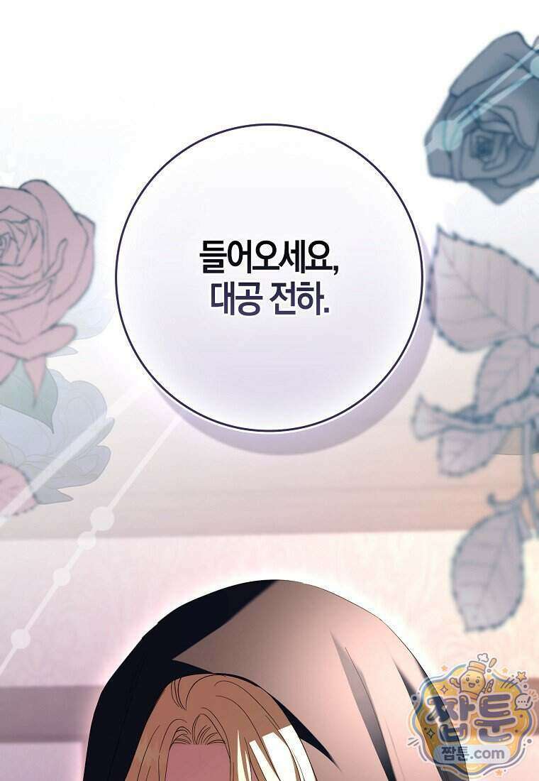 남주가 청혼에 집착한다 57화 1