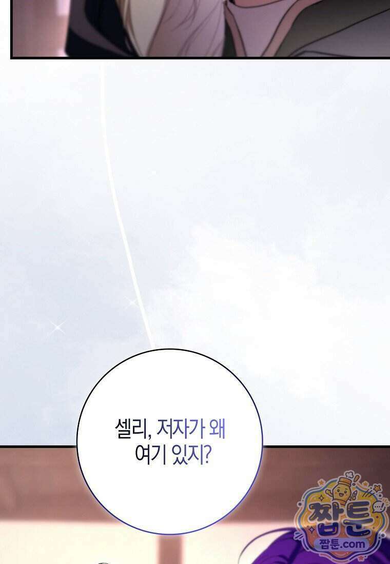 남주가 청혼에 집착한다 57화 5