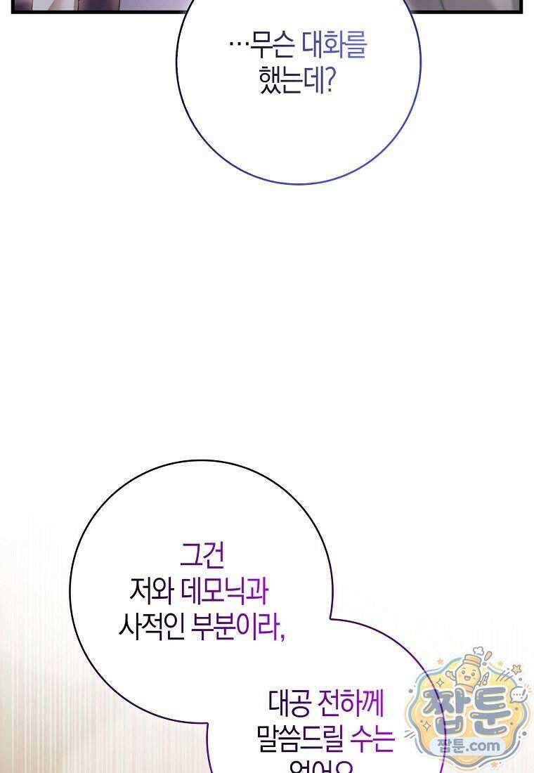 남주가 청혼에 집착한다 57화 8